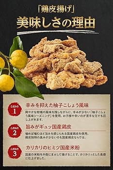 Amazon | 彩輪商店 鶏皮揚げ 国産100％ おつまみ 爽やかな柚子